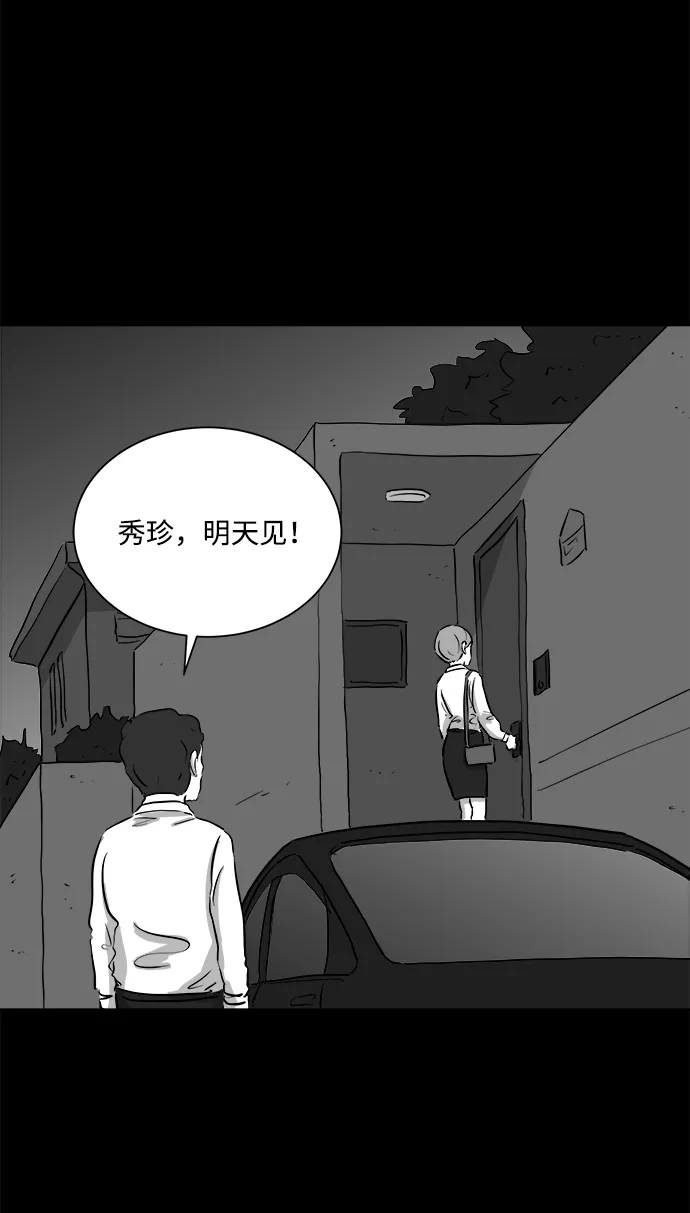 [第95话] 嫉妒（3） 第46页