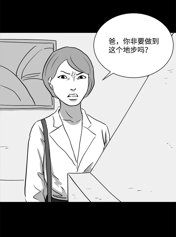 [第95话] 嫉妒（3） 第52页
