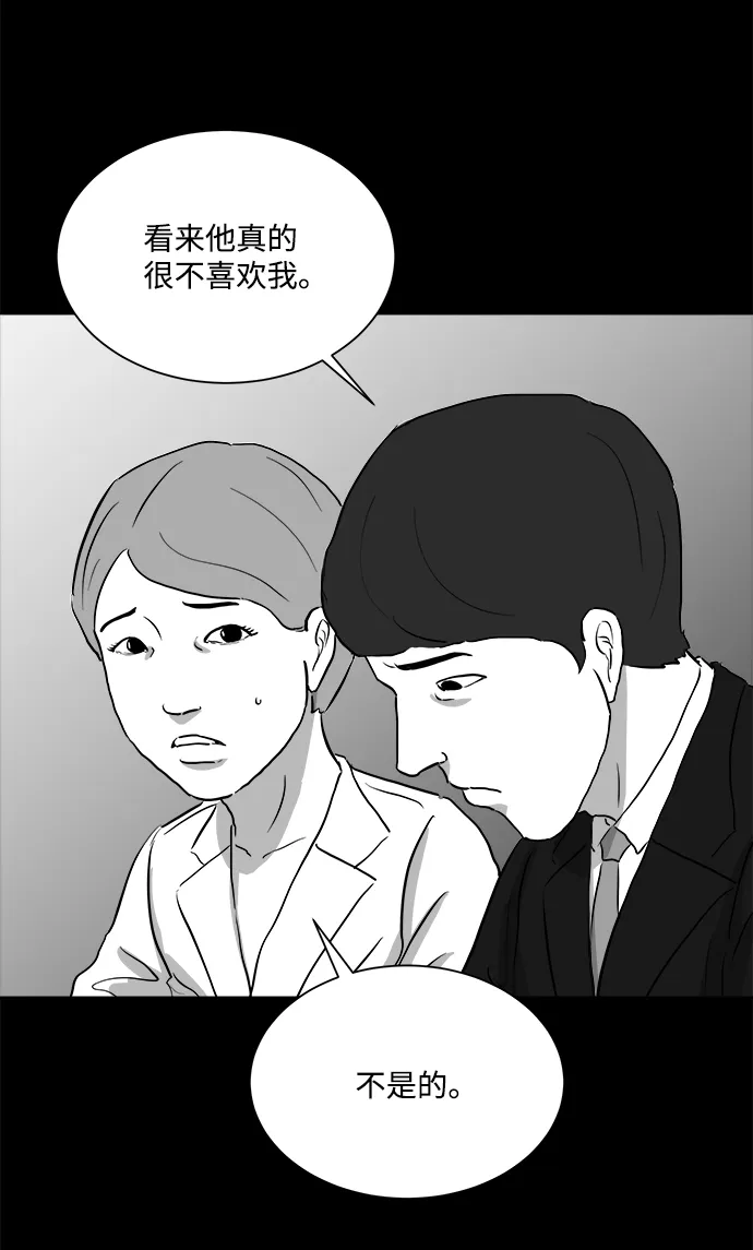 [第94话] 嫉妒（2） 第7页