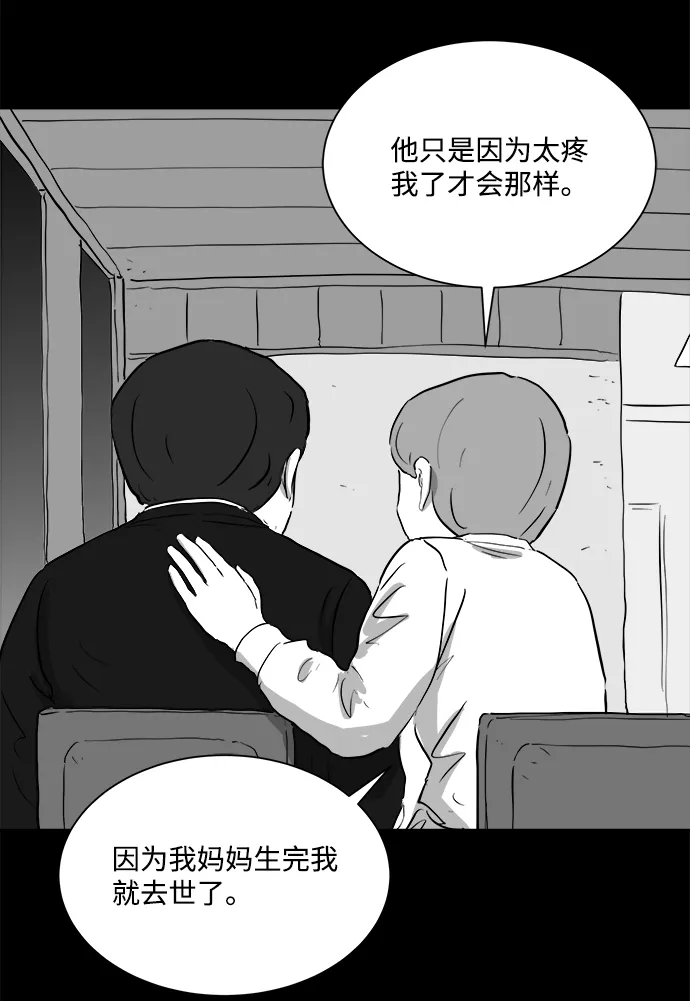 [第94话] 嫉妒（2） 第8页