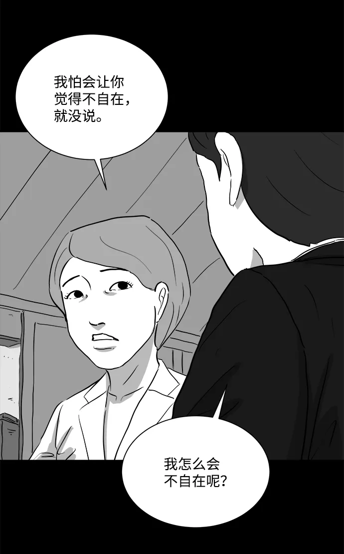 [第94话] 嫉妒（2） 第10页