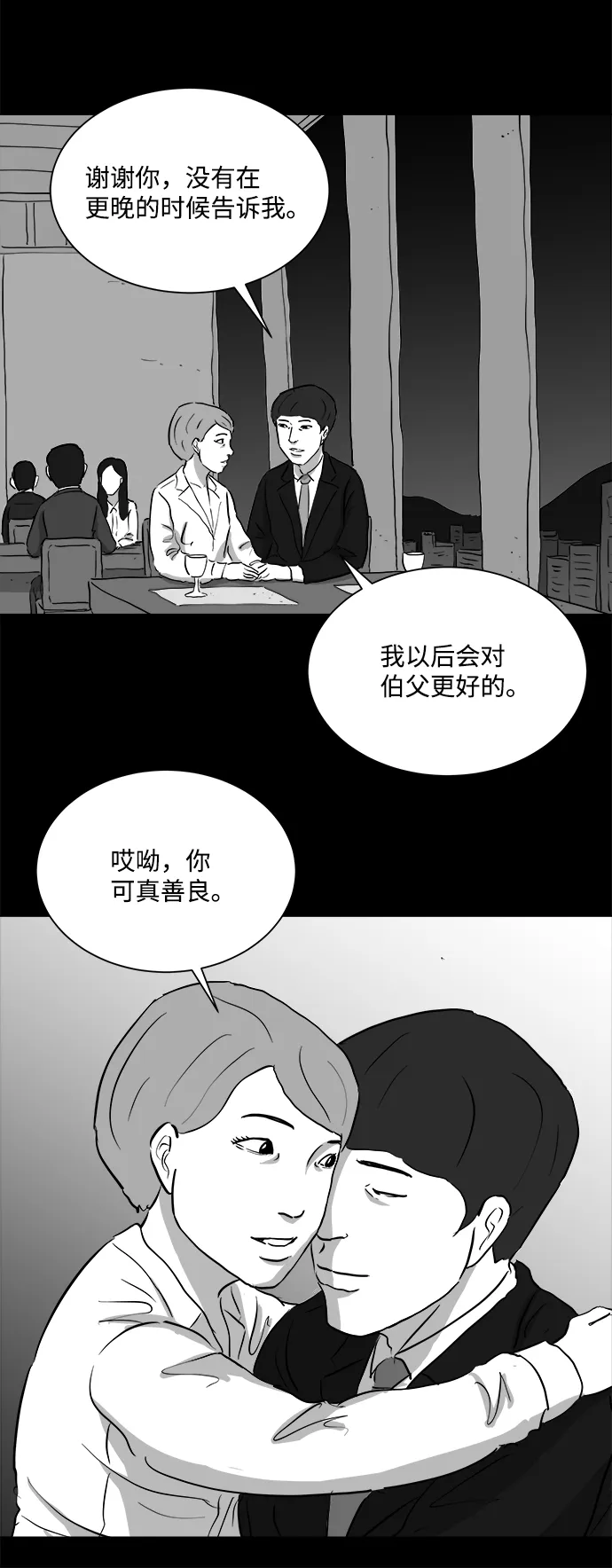 [第94话] 嫉妒（2） 第11页