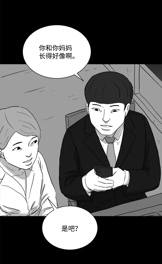 [第94话] 嫉妒（2） 第13页