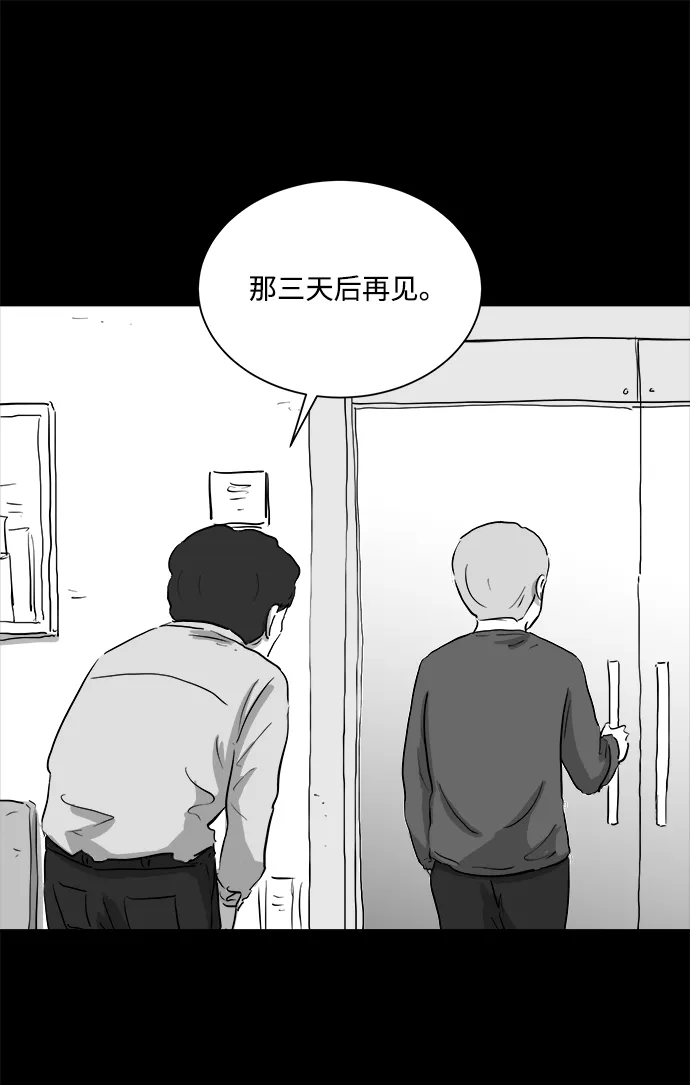 [第94话] 嫉妒（2） 第21页