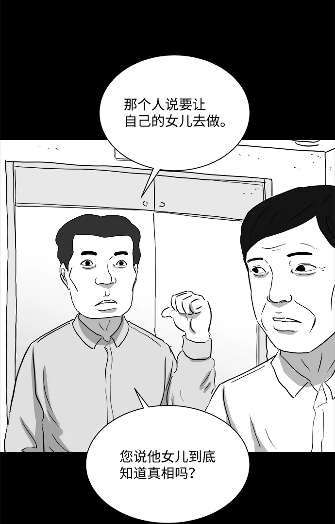 [第94话] 嫉妒（2） 第23页
