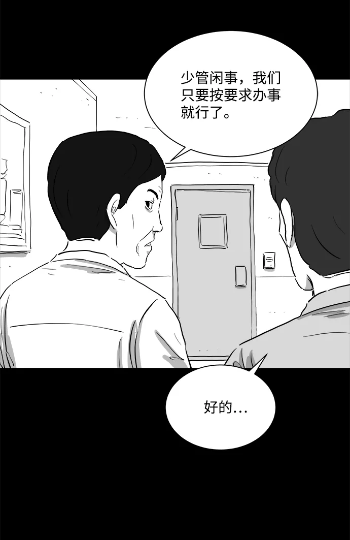 [第94话] 嫉妒（2） 第24页