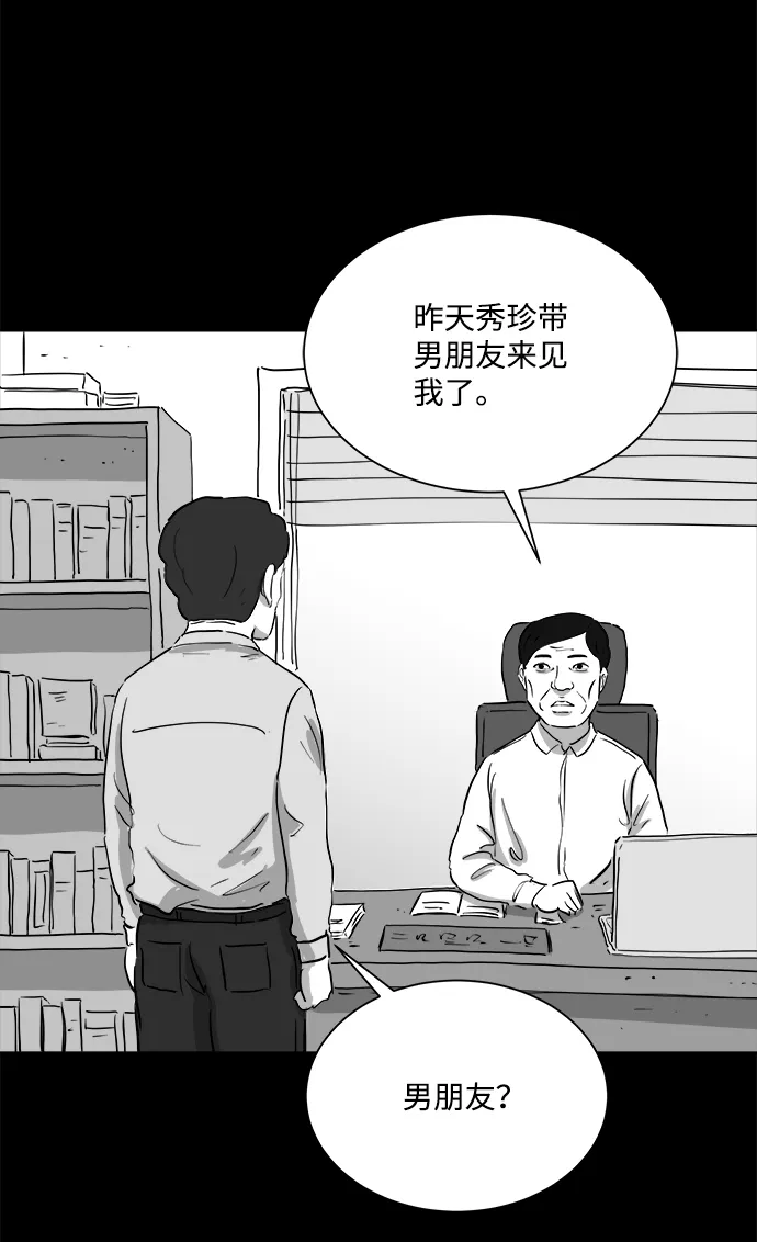 [第94话] 嫉妒（2） 第25页