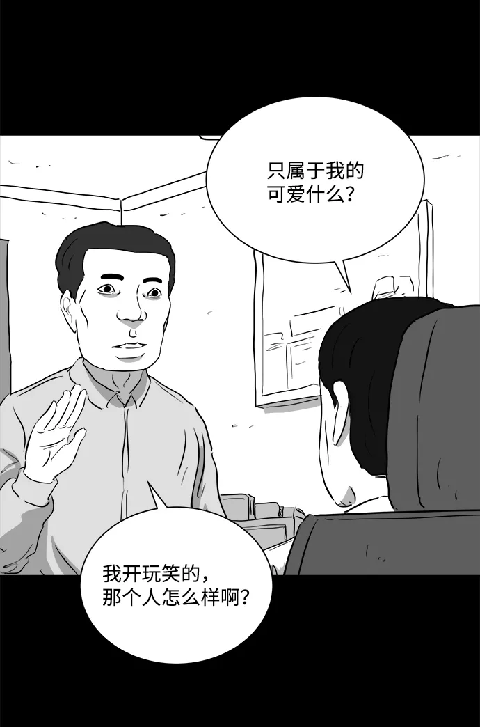 [第94话] 嫉妒（2） 第27页