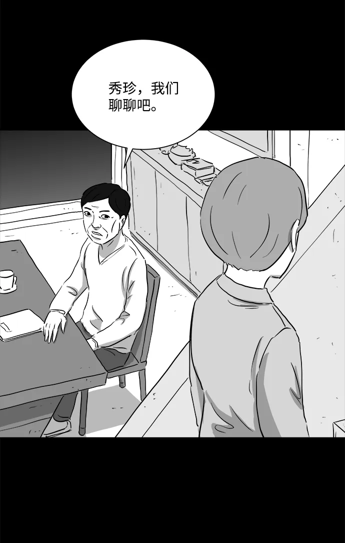 [第94话] 嫉妒（2） 第31页