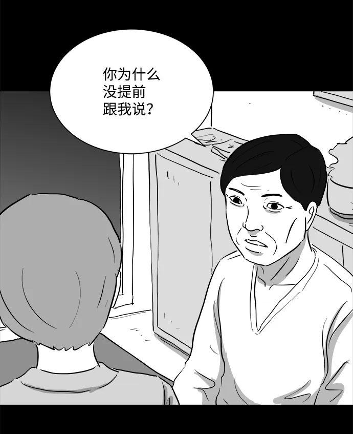 [第94话] 嫉妒（2） 第33页