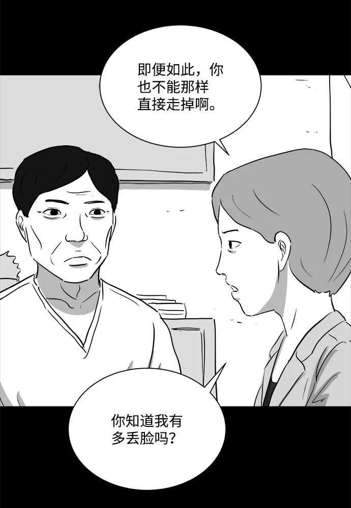 [第94话] 嫉妒（2） 第36页