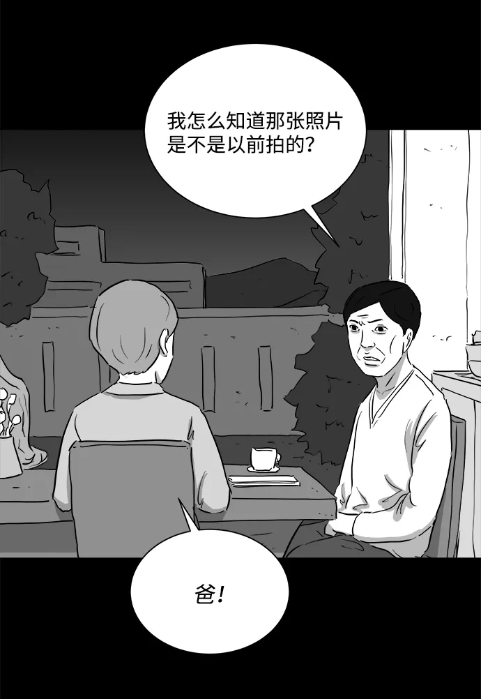 [第94话] 嫉妒（2） 第39页
