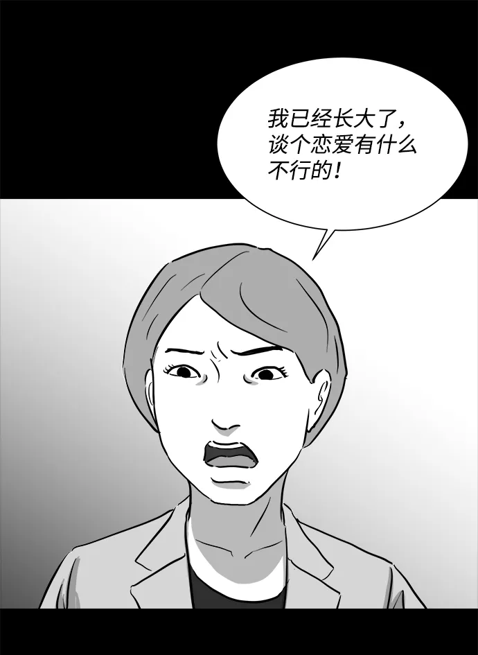[第94话] 嫉妒（2） 第41页