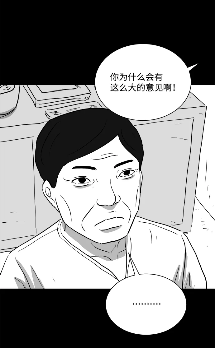 [第94话] 嫉妒（2） 第42页