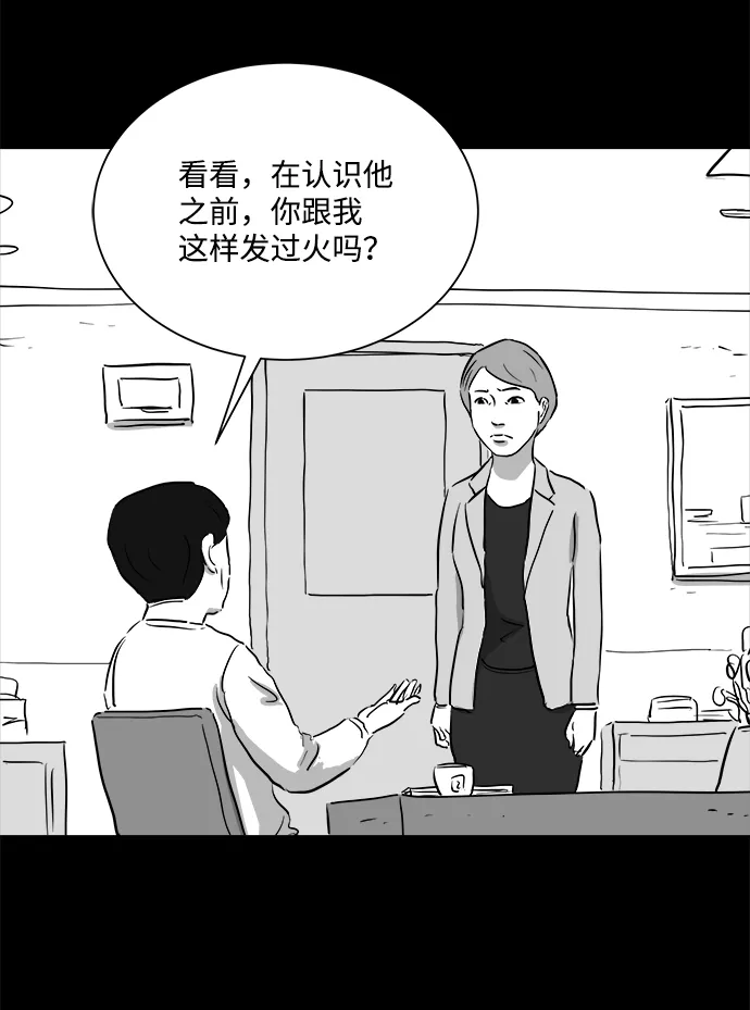 [第94话] 嫉妒（2） 第43页