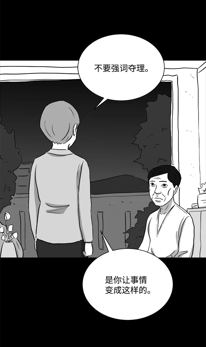 [第94话] 嫉妒（2） 第44页