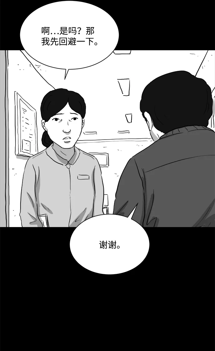 [第93话] 嫉妒（1） 第20页