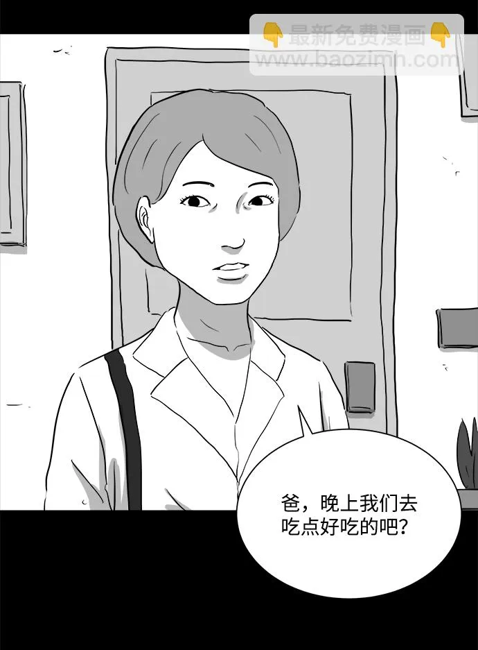 [第93话] 嫉妒（1） 第27页