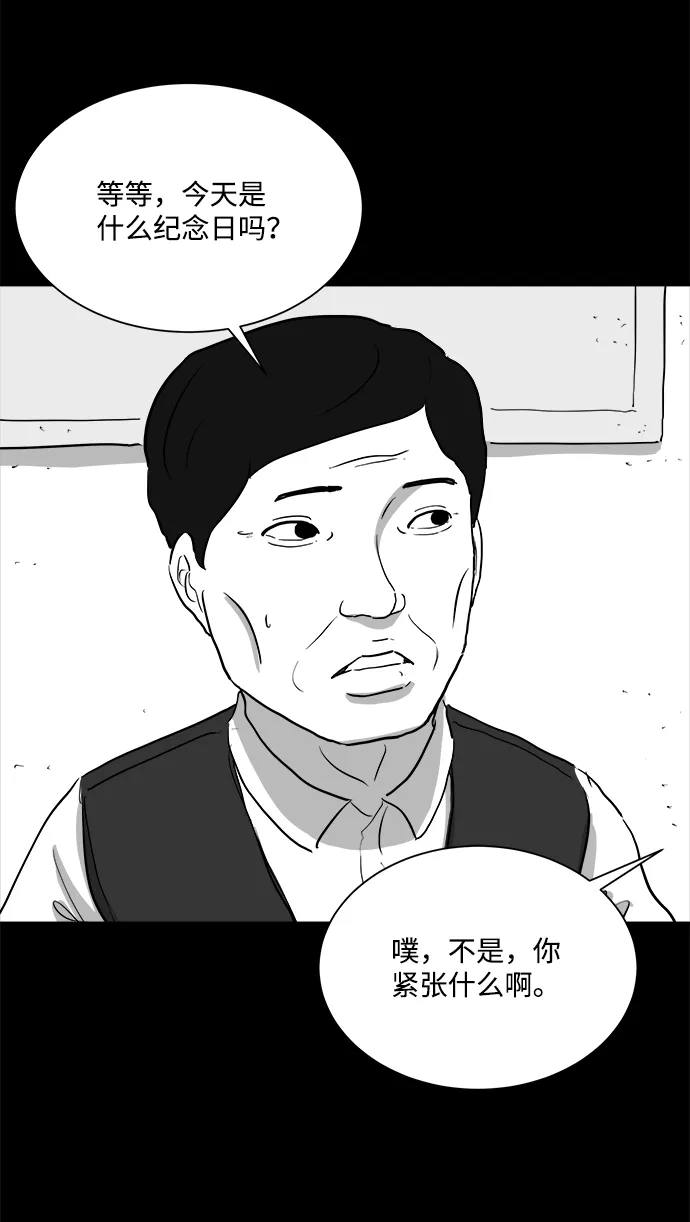 [第93话] 嫉妒（1） 第29页