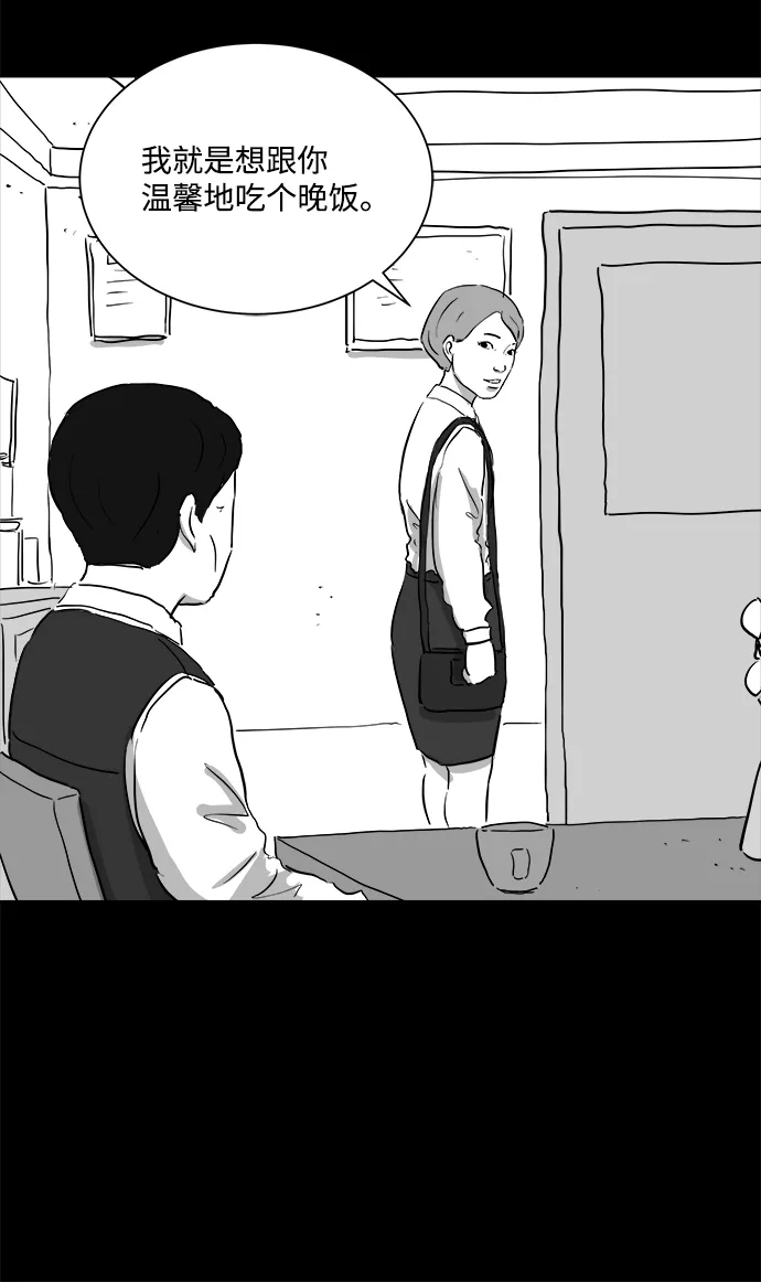 [第93话] 嫉妒（1） 第30页