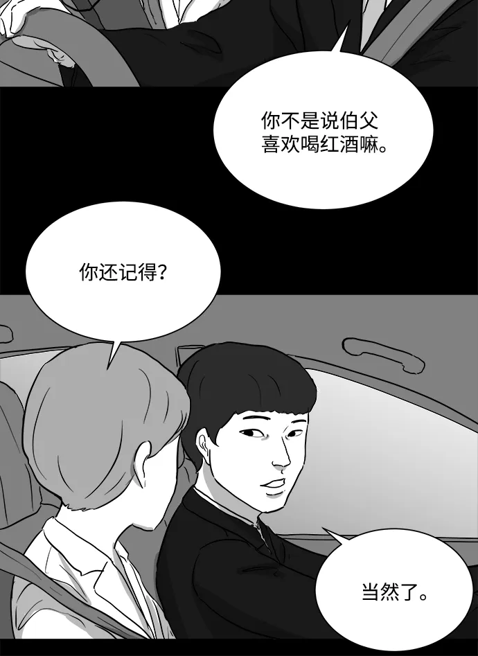 [第93话] 嫉妒（1） 第40页
