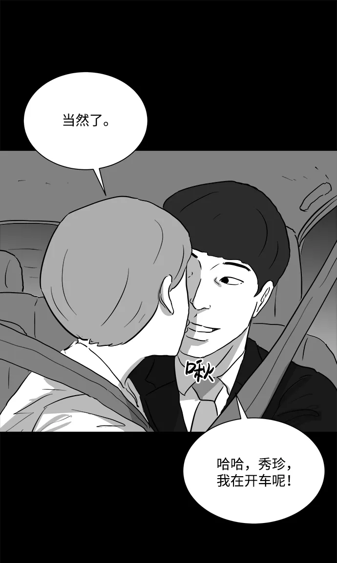 [第93话] 嫉妒（1） 第41页
