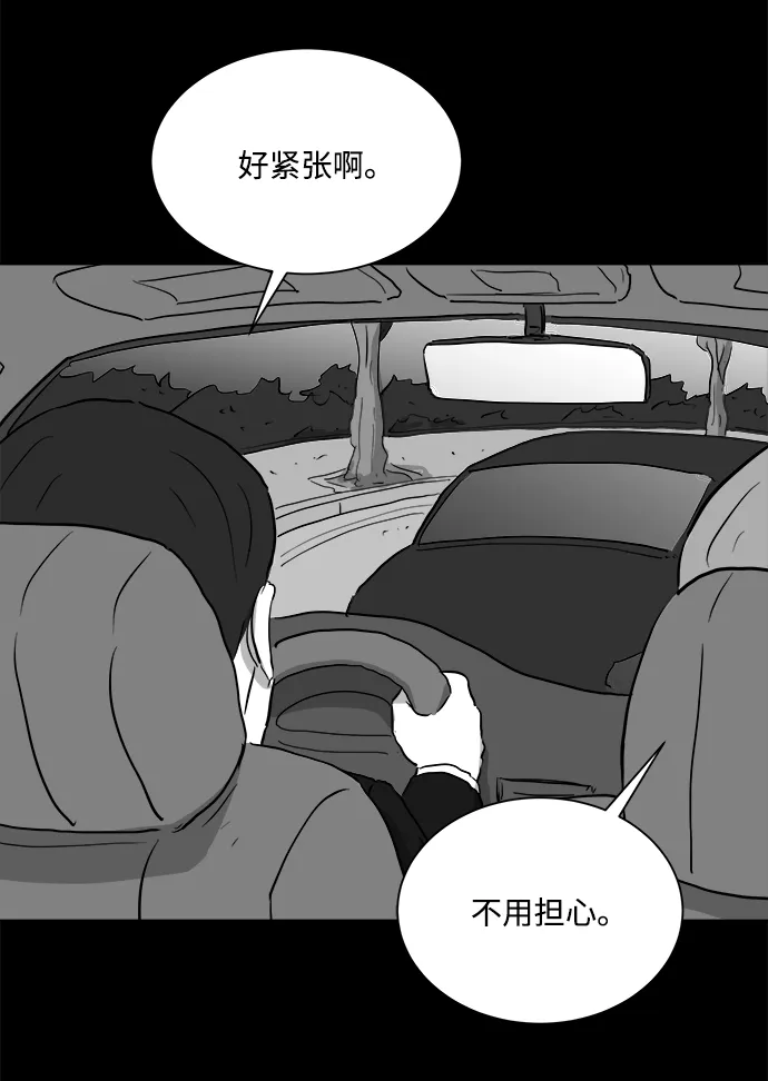 [第93话] 嫉妒（1） 第42页