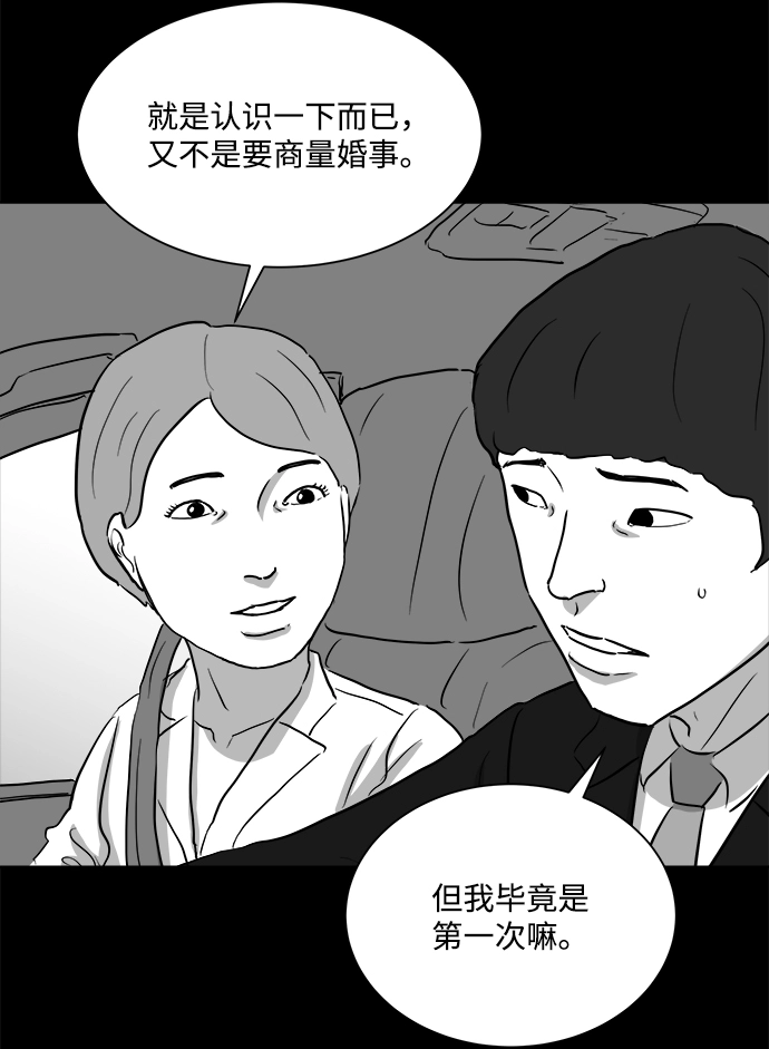 [第93话] 嫉妒（1） 第43页