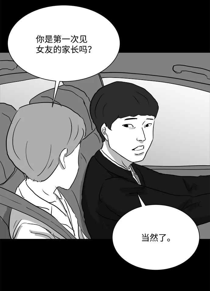 [第93话] 嫉妒（1） 第44页