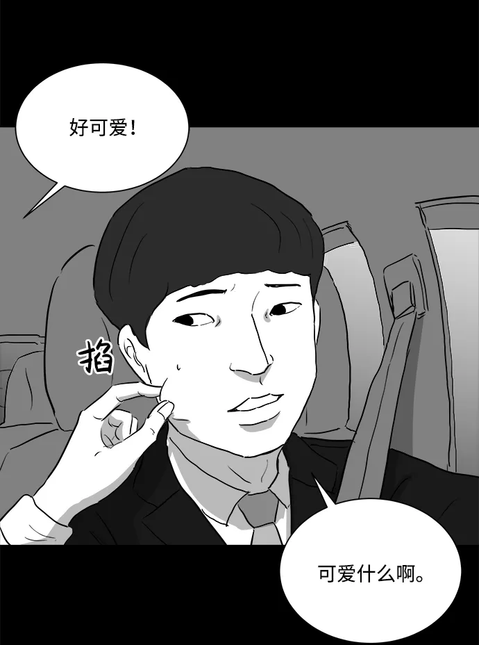 [第93话] 嫉妒（1） 第45页