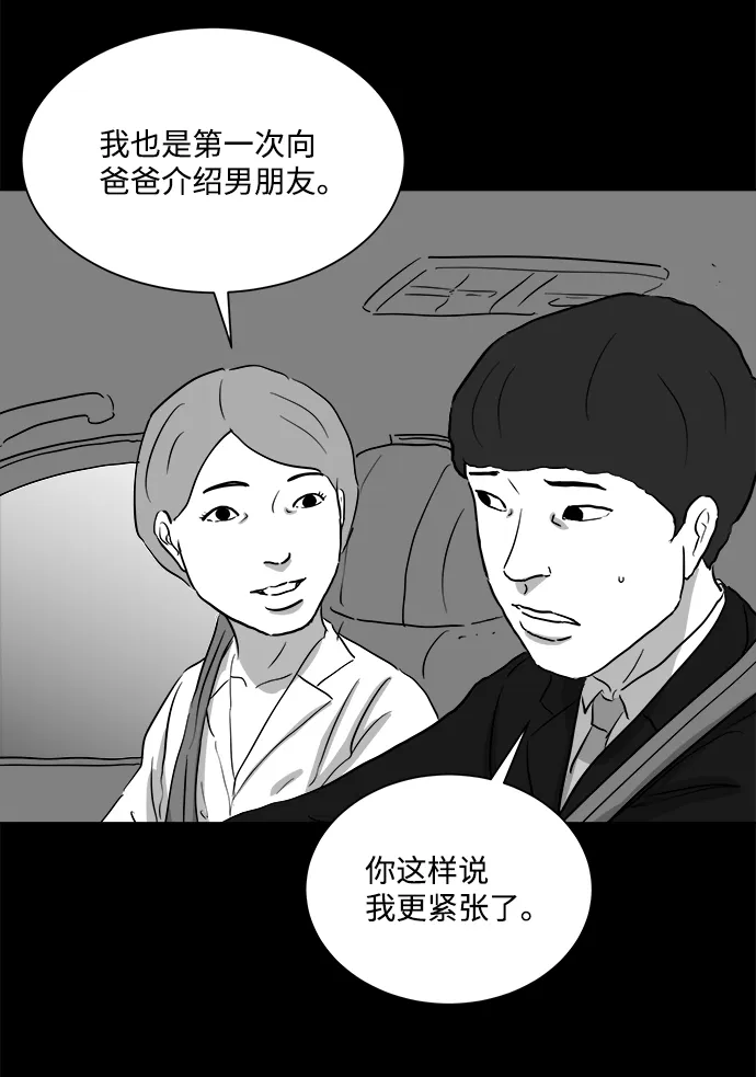 [第93话] 嫉妒（1） 第46页