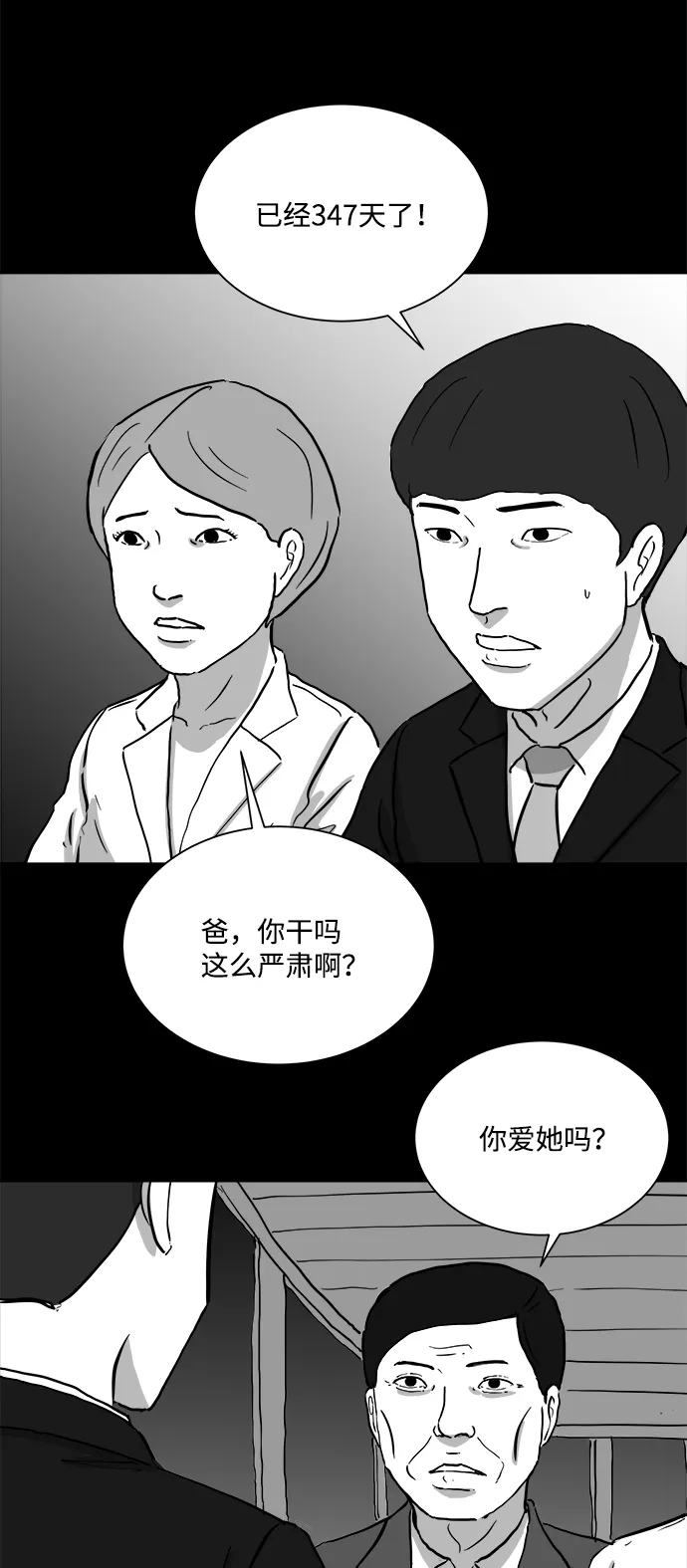 [第93话] 嫉妒（1） 第54页
