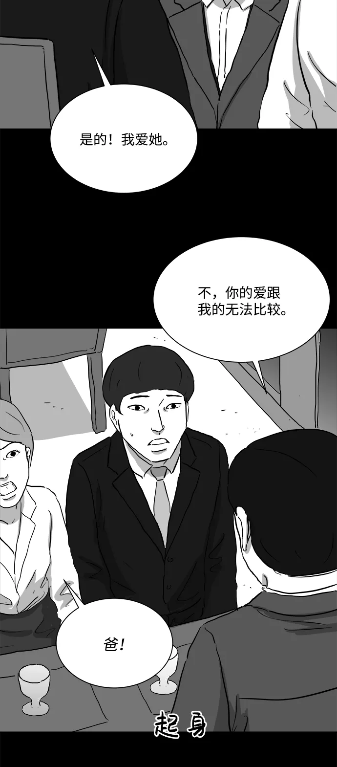 [第93话] 嫉妒（1） 第55页