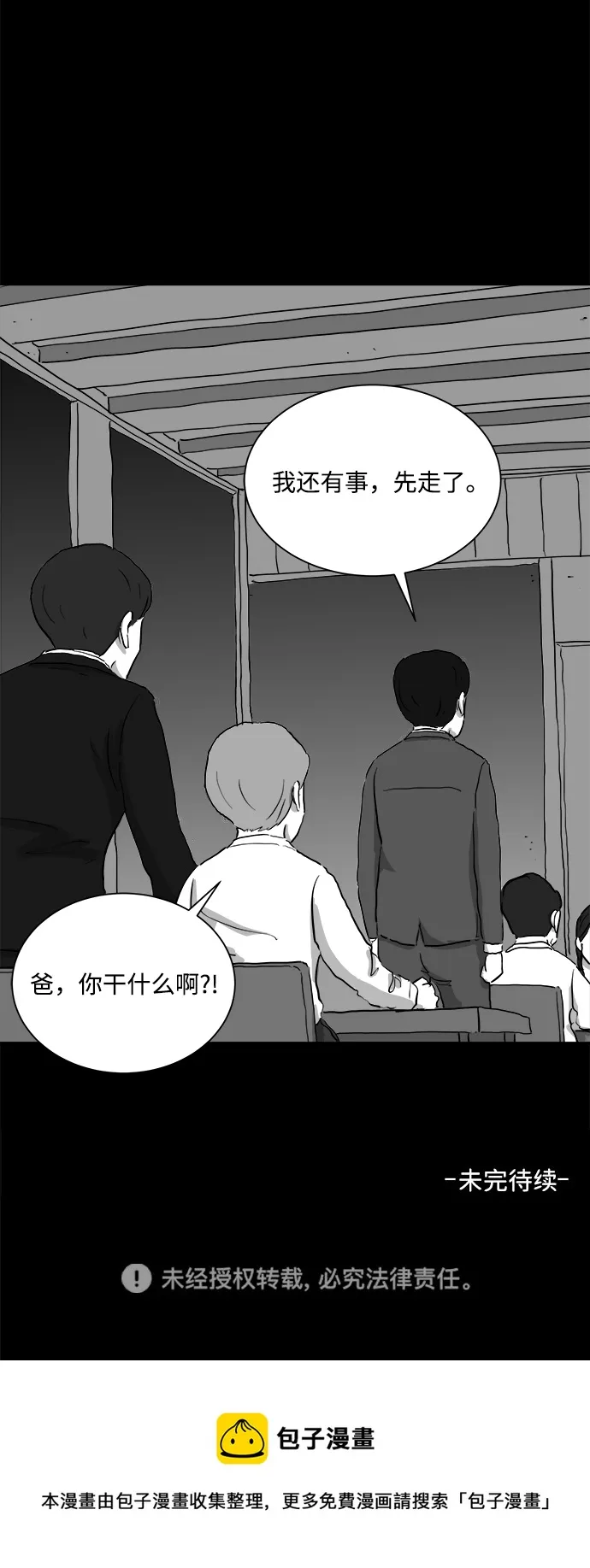 [第93话] 嫉妒（1） 第56页
