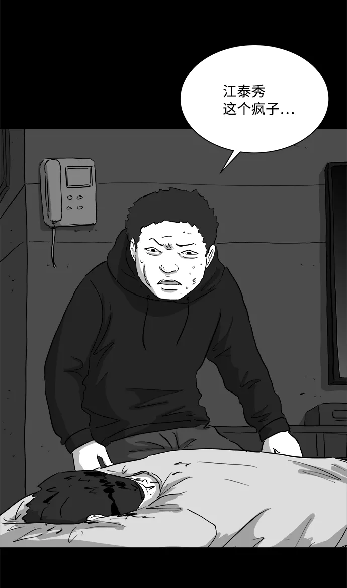 [第92话] 传闻（9）end 第11页