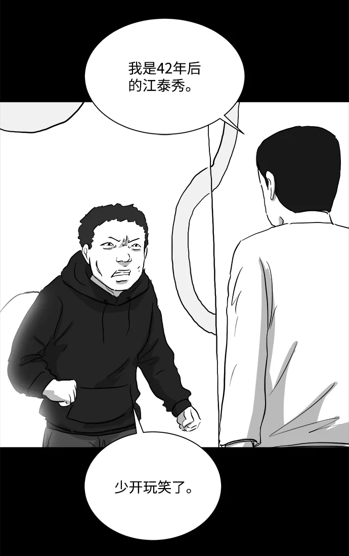 [第92话] 传闻（9）end 第29页