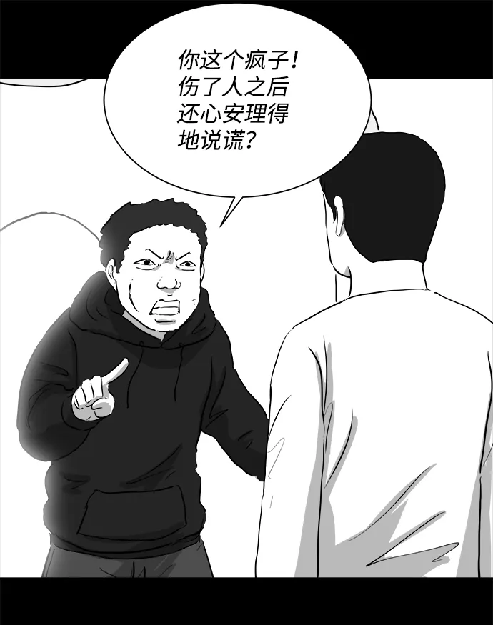 [第92话] 传闻（9）end 第31页
