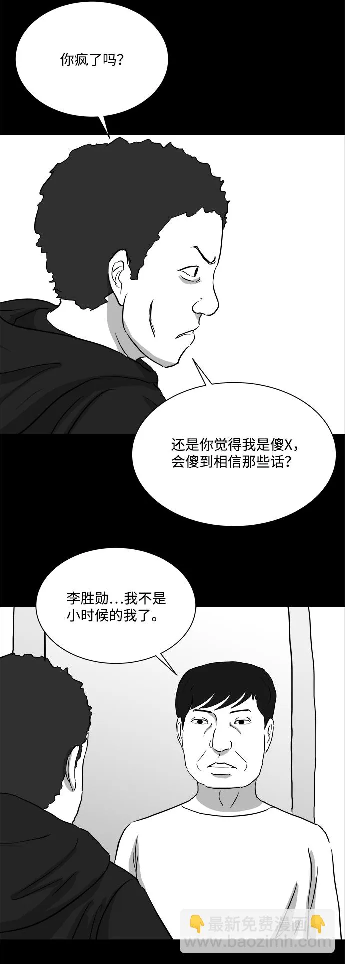 [第92话] 传闻（9）end 第35页