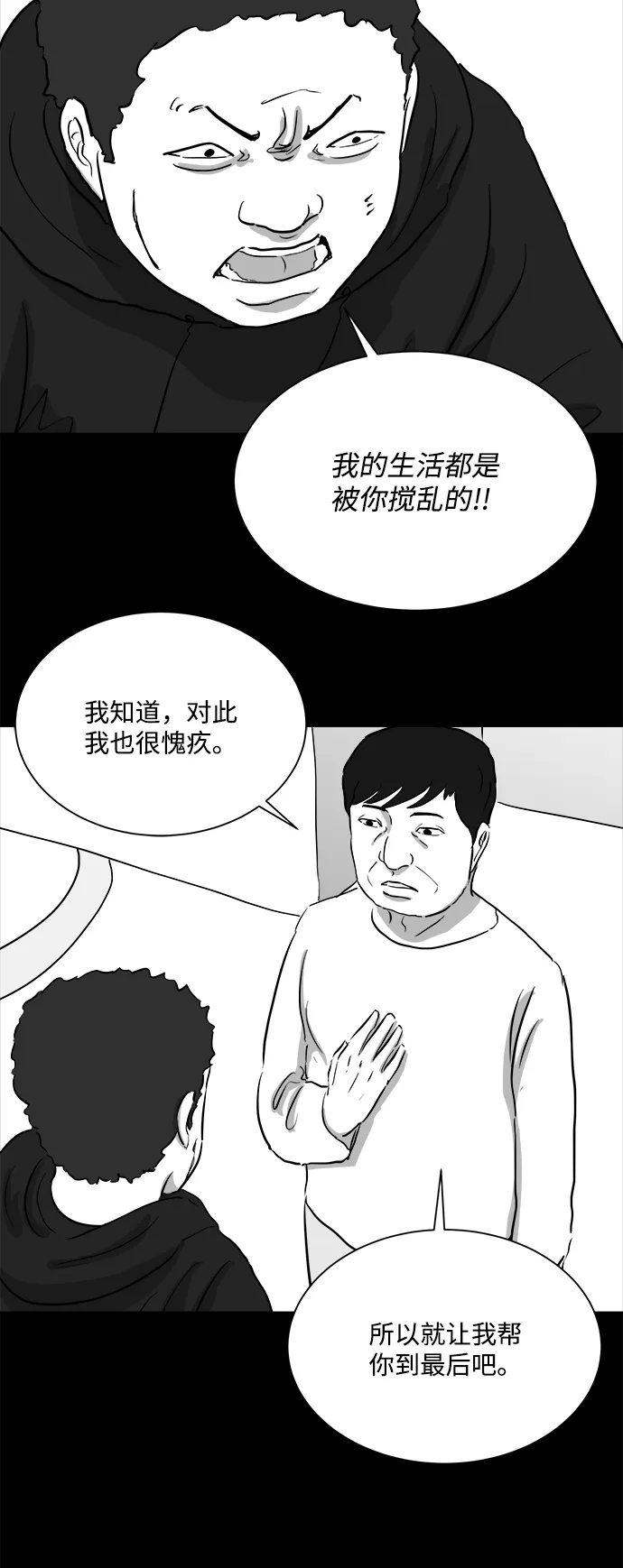 [第92话] 传闻（9）end 第37页
