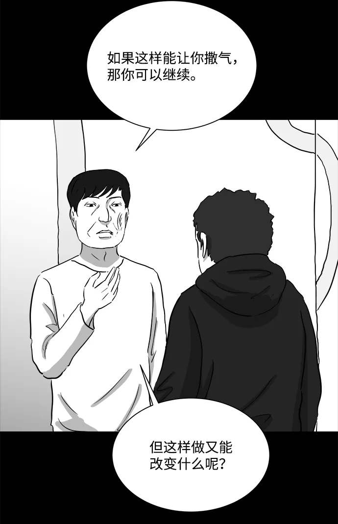 [第92话] 传闻（9）end 第40页