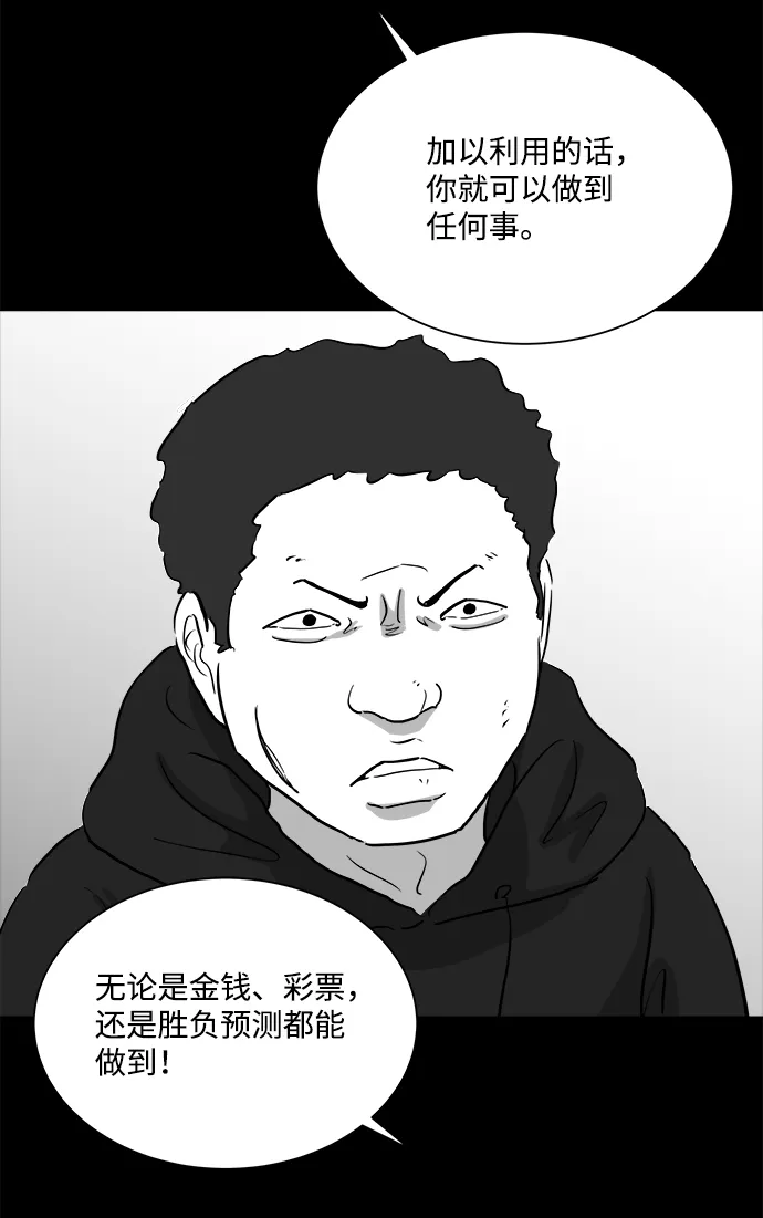 [第92话] 传闻（9）end 第42页