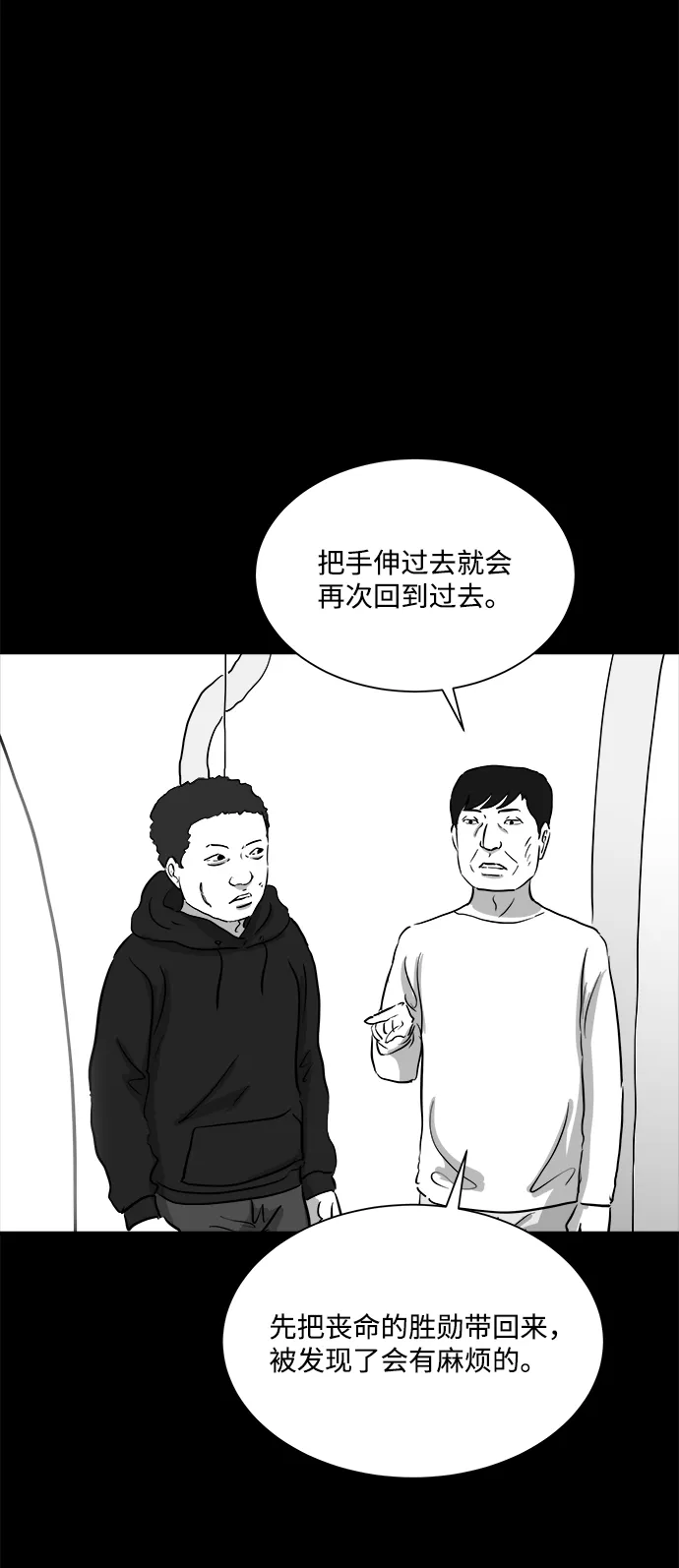 [第92话] 传闻（9）end 第45页