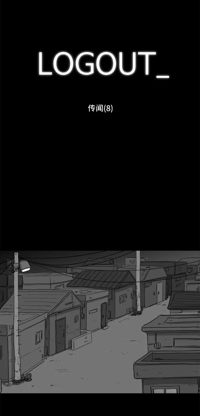 [第91话] 传闻（8） 第2页