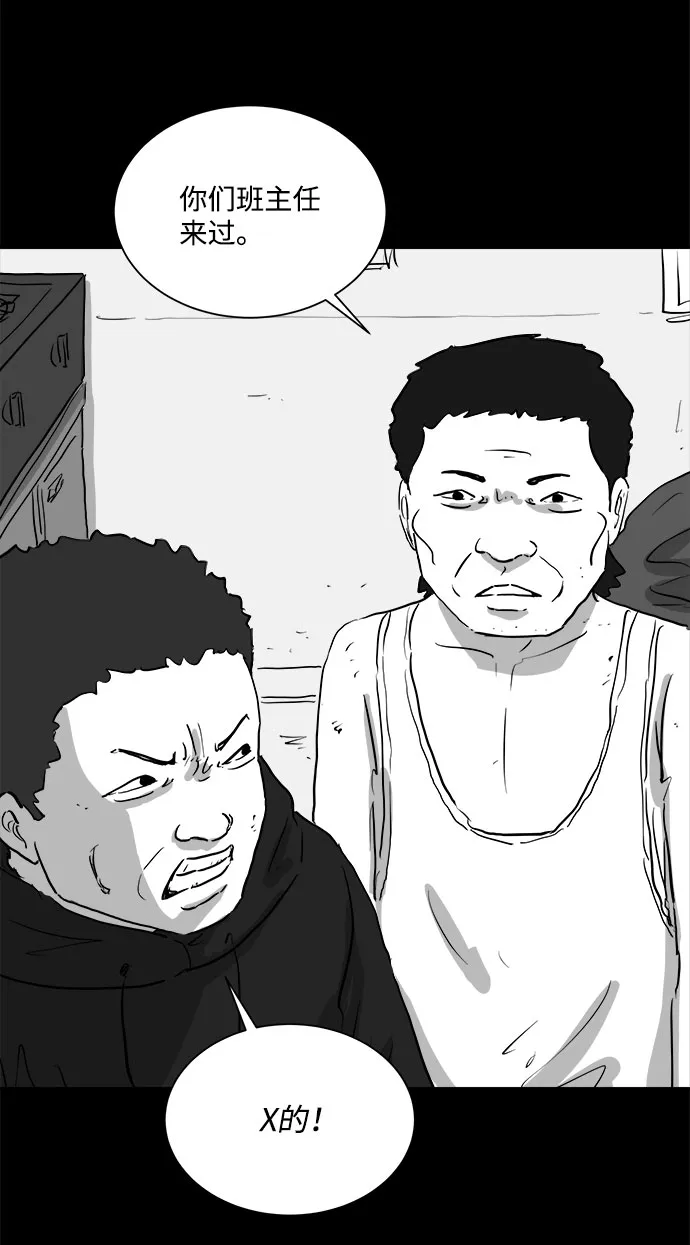 [第91话] 传闻（8） 第9页