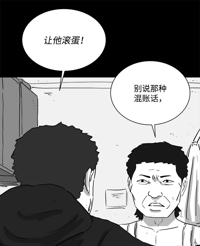 [第91话] 传闻（8） 第12页
