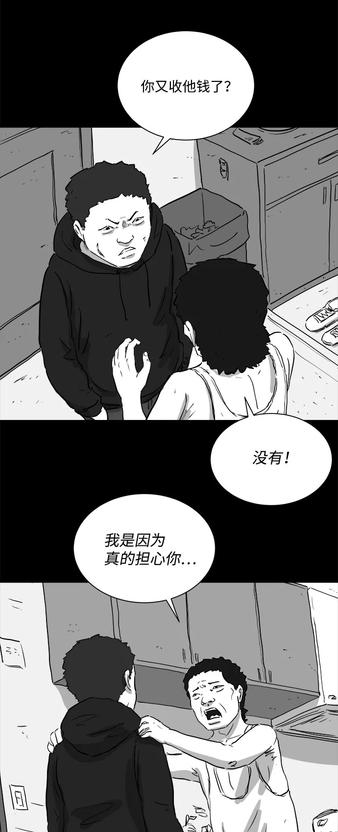 [第91话] 传闻（8） 第14页