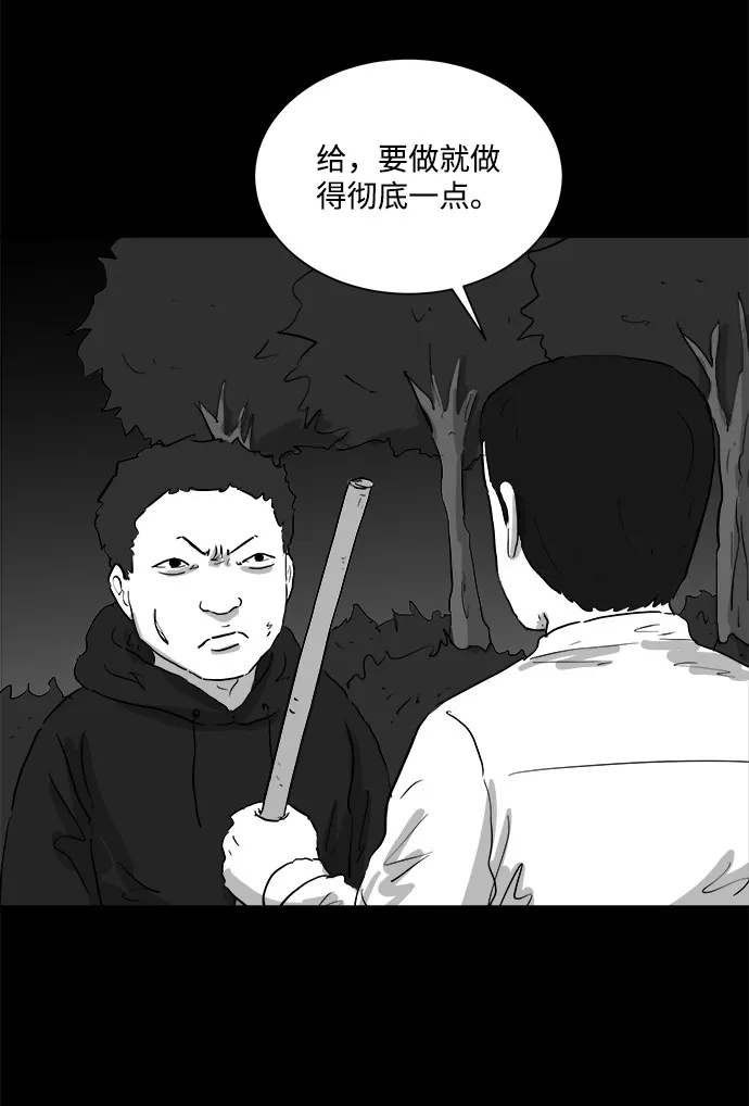 [第91话] 传闻（8） 第24页