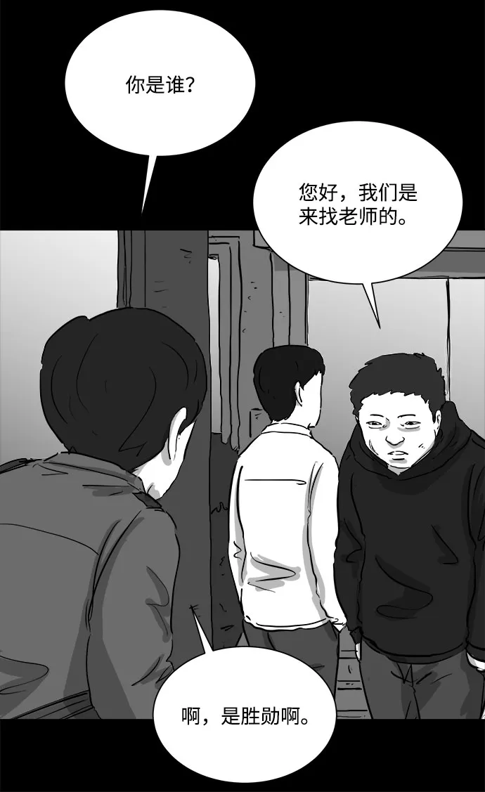[第91话] 传闻（8） 第29页