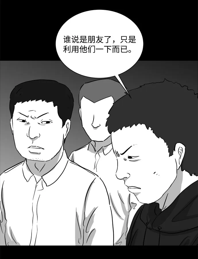 [第91话] 传闻（8） 第44页