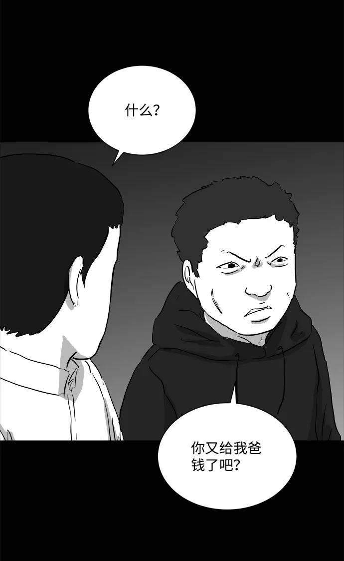 [第91话] 传闻（8） 第45页